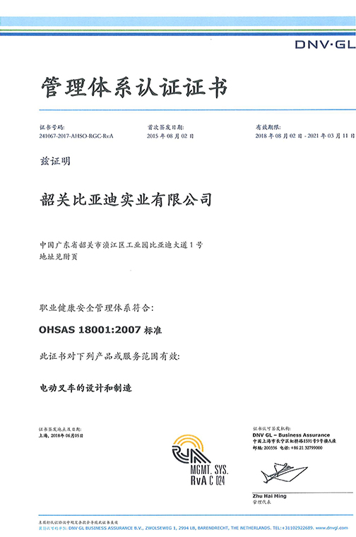 金山区OHSAS 180012007 证书_00