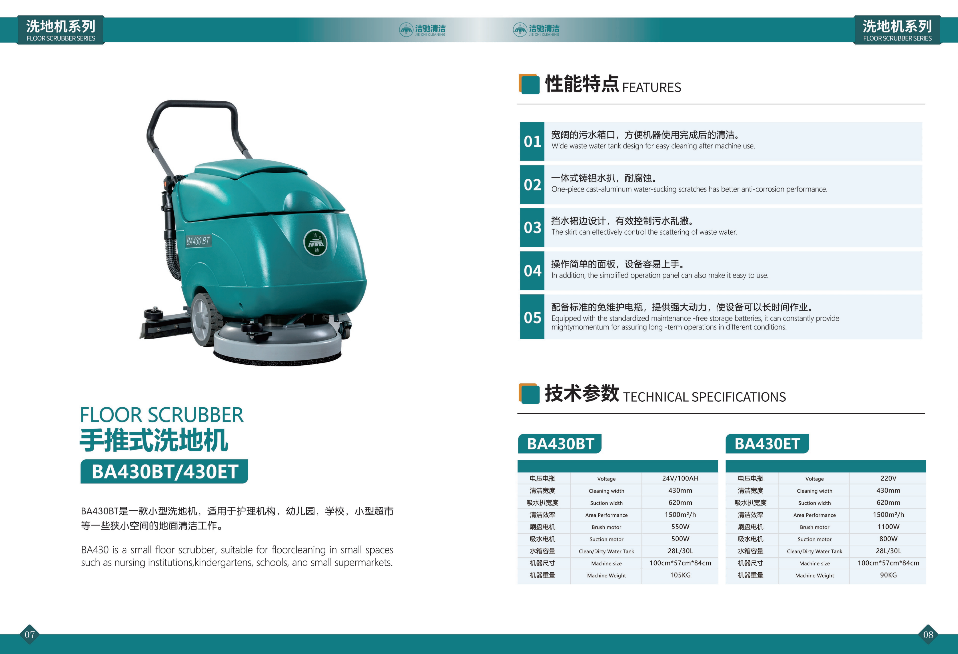 洁驰画册2023最新_04